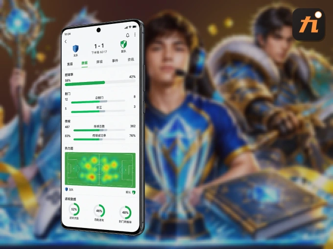 随时随地掌上观赛，尽在九游会 APP